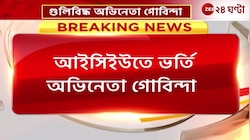 Govinda | নিজের রিভলবার পরিষ্কার করার সময় গুলিবিদ্ধ গোবিন্দা!  | Zee 24 Ghanta