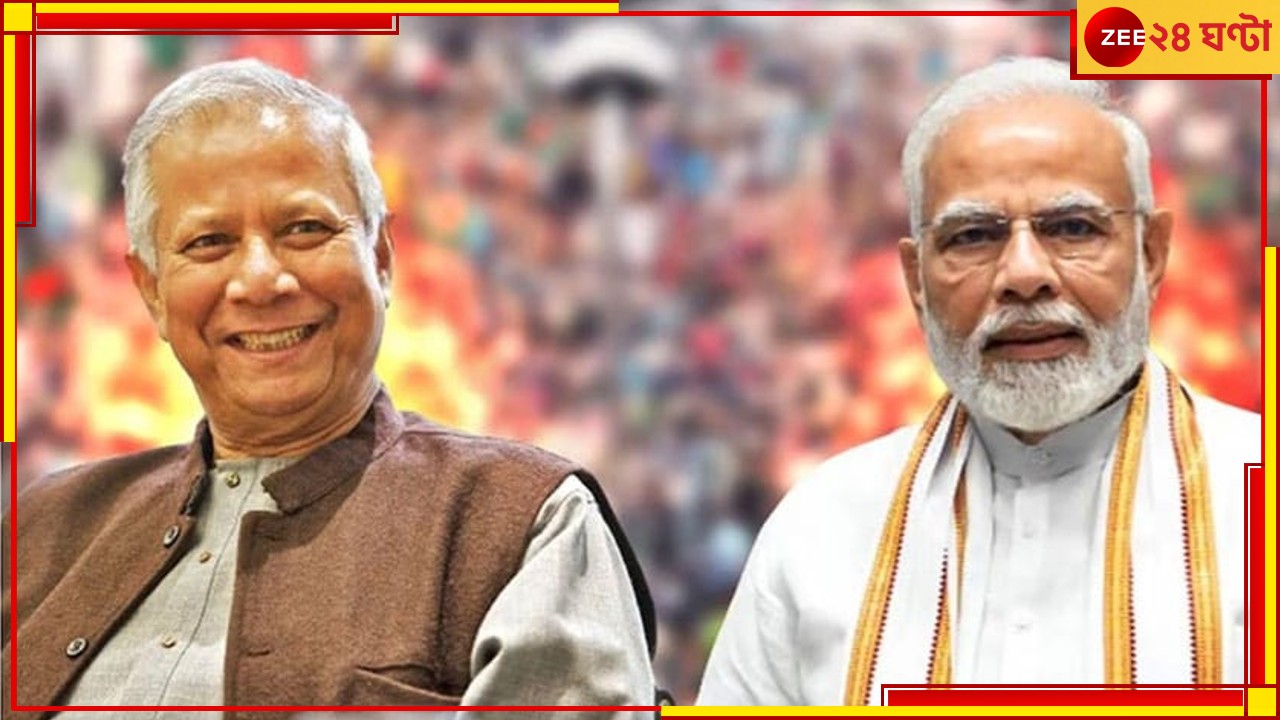 Bangladesh: বিমসটেক সম্মেলনে মোদির সঙ্গে সাক্ষাৎ হতে পারে ড. ইউনূসের Bangladesh: বিমসটেক সম্মেলনে মোদির সঙ্গে সাক্ষাৎ হতে পারে ড. ইউনূসের