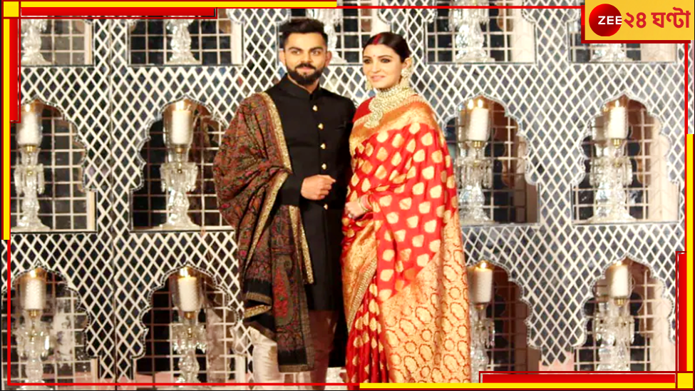 Virushka Wedding: 'বিরুষ্কা আমাকে বিয়েতে ডেকেছিল, কিন্তু পাত্তা দেয়নি!' Virushka Wedding: 'বিরুষ্কা আমাকে বিয়েতে ডেকেছিল, কিন্তু পাত্তা দেয়নি!'