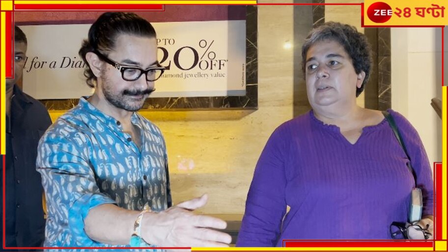 Aamir Khan: স্বজনহারা আমির, সকাল সকাল প্রাক্তন স্ত্রীর কাছে ছুটে গেলেন অভিনেতা...