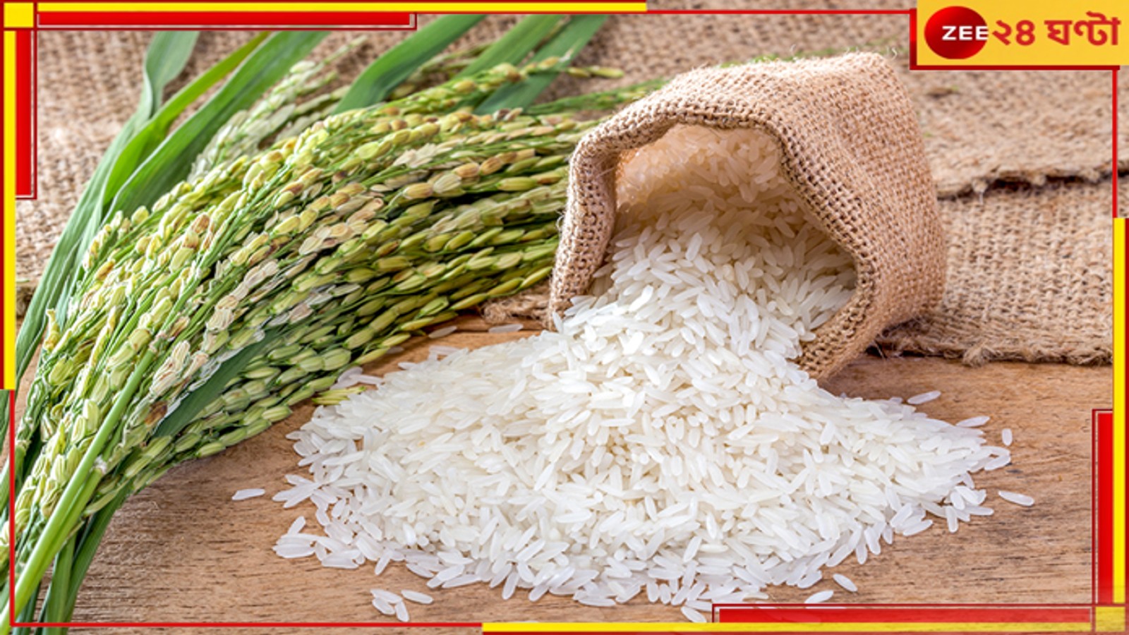 Export Rice: ভারত ফের পাঠাবে চাল, খুশির খবর বদলের বাংলাদেশে! Export Rice: ভারত ফের পাঠাবে চাল, খুশির খবর বদলের বাংলাদেশে!