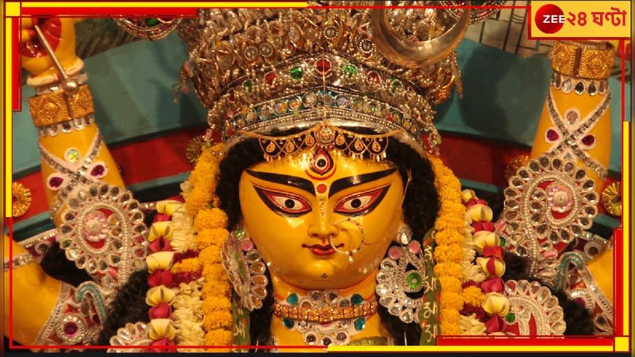Bardhaman | Durga Puja Special: মাত্র একদিনের দুর্গাপুজো! মহালয়ায় বোধন হয়ে মহালয়াতেই বিসর্জন, শুধু...