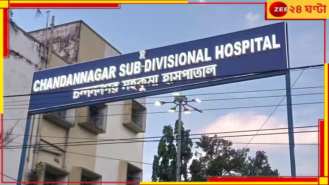 Chandannagar: OT থেকে গলগল করে বেরোচ্ছে ধোঁয়া! পাশেই শিশু বিভাগ, তারপর... Chandannagar: OT থেকে গলগল করে বেরোচ্ছে ধোঁয়া! পাশেই শিশু বিভাগ, তারপর...