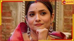 সুশান্ত অতীত! অঙ্কিতার গর্ভে নতুন আলো? 