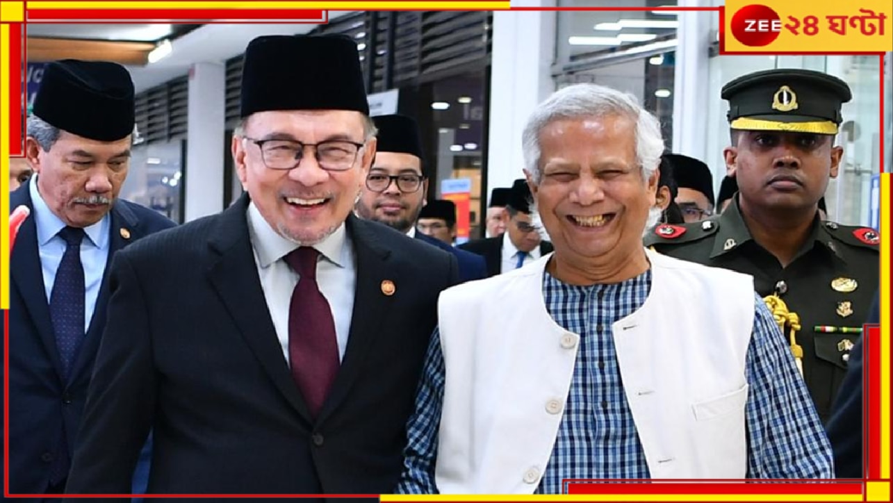 Malaysia Prime Minister | Bangladesh: ইউনূসের সঙ্গে বৈঠকের পরেই সুখবর বাংলাদেশে, মালয়েশিয়ার প্রধানমন্ত্রীর বড় ঘোষণা...