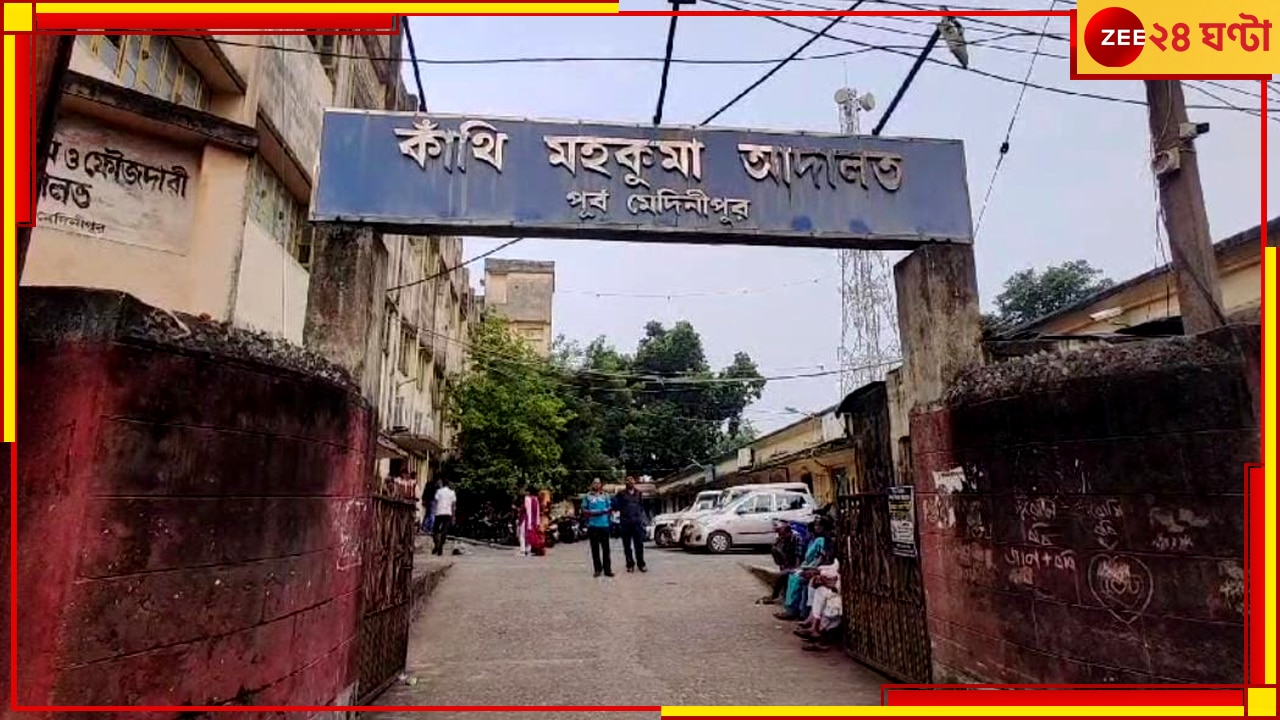  Contai: প্রতিবেশীকে &#039;যৌন অপরাধে&#039; টাইট দিতে নাবালিকা কন্যাকেই টোপ, এ কেমন মা-বাবা!