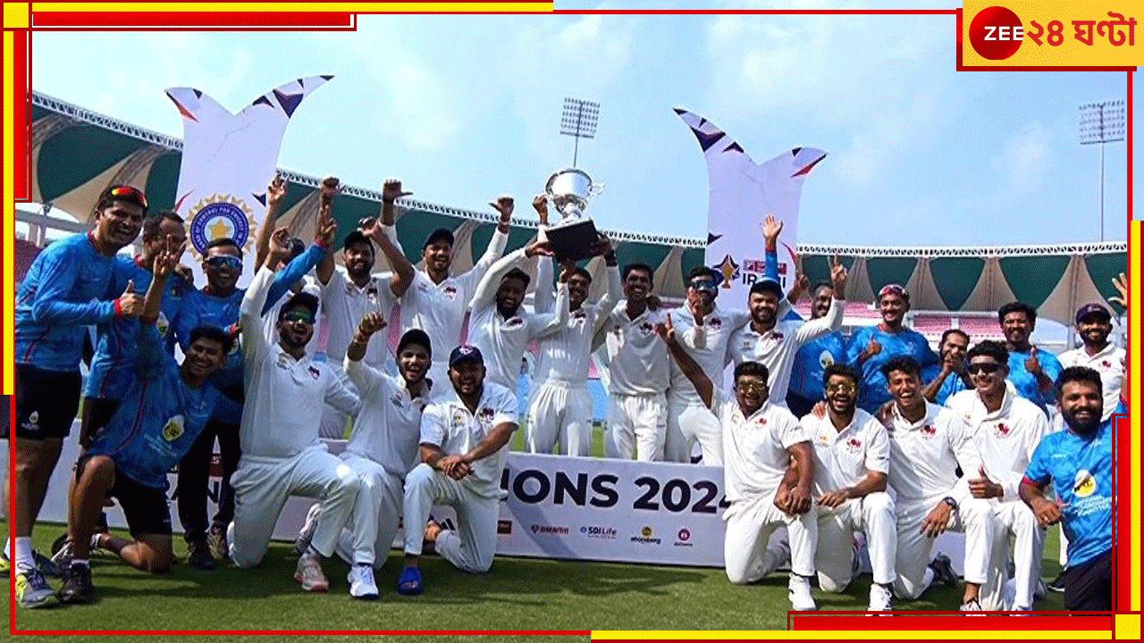 Irani Cup 2024: ২৭ বছরের উপোসি মুম্বইয়ের ১৫ নম্বর ইরানি, ঘরোয়া ক্রিকেটে চলে এল ৬২ নম্বর ট্রফি! Irani Cup 2024: ২৭ বছরের উপোসি মুম্বইয়ের ১৫ নম্বর ইরানি, ঘরোয়া ক্রিকেটে চলে এল ৬২ নম্বর ট্রফি!