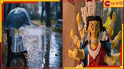 বিক্ষিপ্তভাবে বজ্রবিদ্যুৎ-সহ বৃষ্টি, মেঘলা আকাশ গাঙ্গেয় পশ্চিমবঙ্গে! পুজোয় কী হবে?
