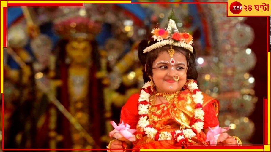 Durga Puja| Bangladesh: ঢাকা রামকৃষ্ণ মিশনে সেনাকর্তা, বন্ধ হওয়া কুমারী পুজো নিয়ে বড় সিদ্ধান্ত 