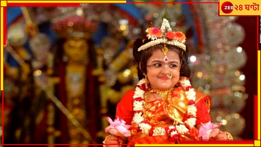 Durga Puja| Bangladesh: ঢাকা রামকৃষ্ণ মিশনে সেনাকর্তা, বন্ধ হওয়া কুমারী পুজো নিয়ে বড় সিদ্ধান্ত 