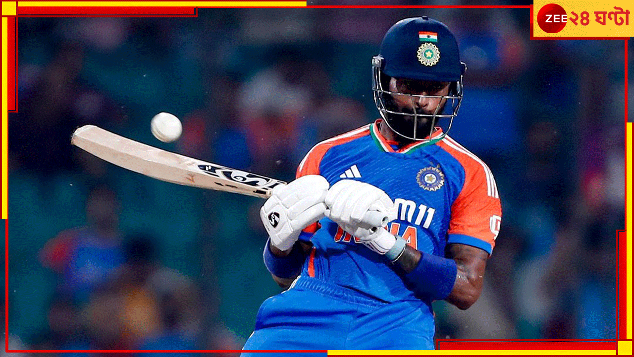 WATCH | Hardik Pandya: অবিশ্বাস্য শটে মারকাটারি চার! হিমশীতল হার্দিকের আলাদাই SWAG, দেখে পাগল নেটপাড়া... WATCH | Hardik Pandya: অবিশ্বাস্য শটে মারকাটারি চার! হিমশীতল হার্দিকের আলাদাই SWAG, দেখে পাগল নেটপাড়া...