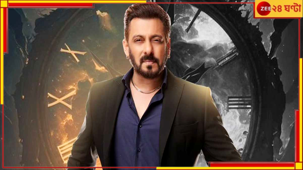Salman Khan | Bigg Boss: টাইগারে কামাই কিচ্ছু নয়! সলমানের বিগ বসের মাইনে জানলে চোখ কপালে উঠবে... Salman Khan | Bigg Boss: টাইগারে কামাই কিচ্ছু নয়! সলমানের বিগ বসের মাইনে জানলে চোখ কপালে উঠবে...