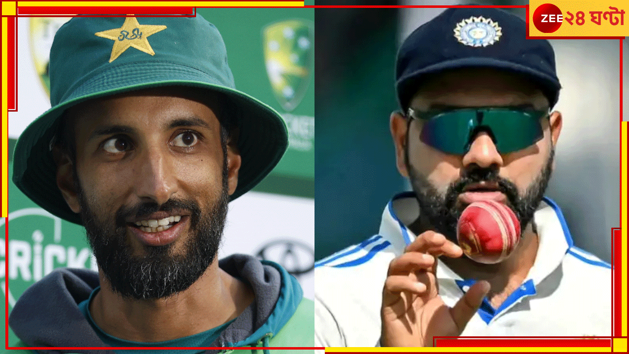 Rohit Sharma | Shan Masood: 'রোহিতের মতো বাহাদুর হও'! পাক অধিনায়ক শান মাসুদকে পরামর্শ কোচের Rohit Sharma | Shan Masood: 'রোহিতের মতো বাহাদুর হও'! পাক অধিনায়ক শান মাসুদকে পরামর্শ কোচের