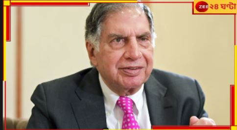 Ratan Tata Passes Away: 'রতন'হীন ভারত, প্রয়াত শিল্প-অগ্রণী Ratan Tata Passes Away: 'রতন'হীন ভারত, প্রয়াত শিল্প-অগ্রণী