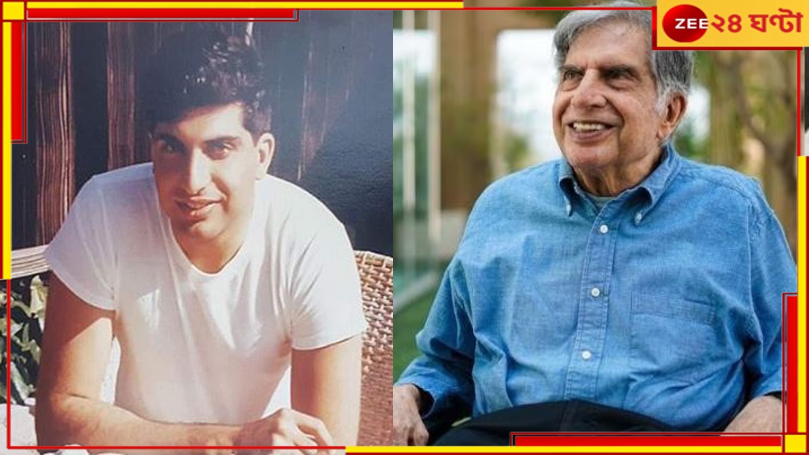 Ratan Tata: ইনস্টাগ্রামে ৮৫ লক্ষ ফলোয়ার! রতন টাটা নিজে ফলো করতেন মাত্র ১টি অ্যাকাউন্ট, কে জানেন? Ratan Tata: ইনস্টাগ্রামে ৮৫ লক্ষ ফলোয়ার! রতন টাটা নিজে ফলো করতেন মাত্র ১টি অ্যাকাউন্ট, কে জানেন?