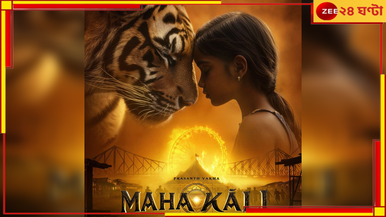 India's 1st female superhero film: পশ্চিমবঙ্গের প্রেক্ষাপটে ভারতের প্রথম মহিলা সুপারহিরোর গল্প! বড় ঘোষণা দক্ষিণী পরিচালকের... India's 1st female superhero film: পশ্চিমবঙ্গের প্রেক্ষাপটে ভারতের প্রথম মহিলা সুপারহিরোর গল্প! বড় ঘোষণা দক্ষিণী পরিচালকের...
