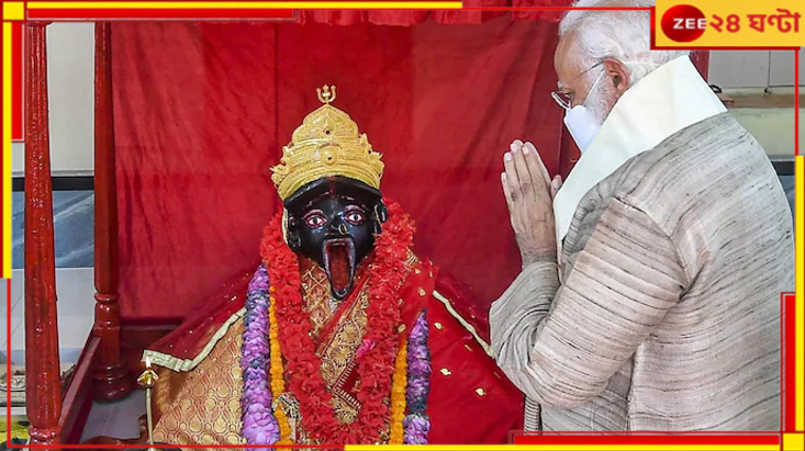 Goddess Kali Crown Stolen: বদলের বাংলাদেশে চুরি মোদীর দেওয়া দেবী কালীর 'স্বর্ণমুকুট'! Goddess Kali Crown Stolen: বদলের বাংলাদেশে চুরি মোদীর দেওয়া দেবী কালীর 'স্বর্ণমুকুট'!