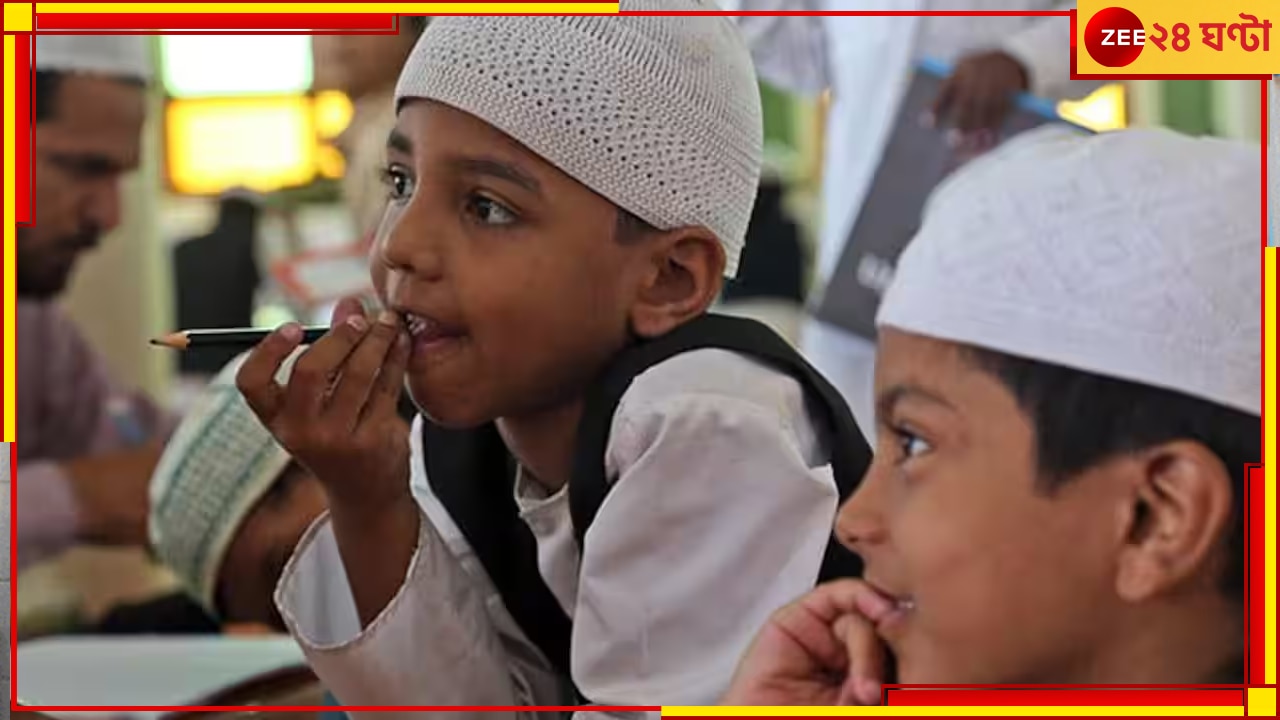 Madarsa Education: বন্ধ হচ্ছে মাদ্রাসাগুলিকে দেওয়া আর্থিক সাহায্য! শিশু সুরক্ষা কমিশনের সুপারিশে বাড়ল উদ্বেগ