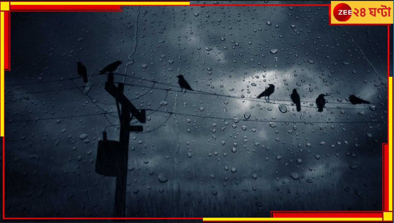 Bengal Weather Update: কবে পাকাপাকি বিদায় নিচ্ছে বর্ষা? লেটেস্ট ওয়েদার আপডেটে সেটা জানিয়ে দিল হাওয়া অফিস... Bengal Weather Update: কবে পাকাপাকি বিদায় নিচ্ছে বর্ষা? লেটেস্ট ওয়েদার আপডেটে সেটা জানিয়ে দিল হাওয়া অফিস...