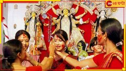  উৎসবমুখর বাংলাদেশের শারদীয়ায় বিজয়া দশমীর বিষাদ! মাতৃবিচ্ছেদব্যথা পদ্মাপারে...