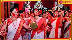 দশমীতে সিঁদুর খেলায় মাতছেন! ত্বকের ক্ষতি ডেকে আনছেন না তো? 