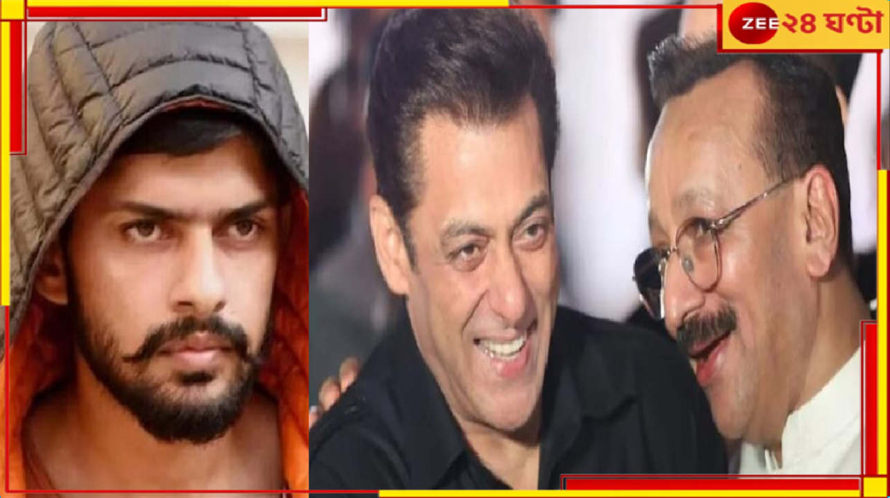 Salman Khan | Lawrence Bishnoi: বাড়ানো হল নিরাপত্তা, বাতিল সব মিটিং, লরেন্স বিষ্ণোইয়ের ভয়ে গৃহবন্দি সলমান! Salman Khan | Lawrence Bishnoi: বাড়ানো হল নিরাপত্তা, বাতিল সব মিটিং, লরেন্স বিষ্ণোইয়ের ভয়ে গৃহবন্দি সলমান!