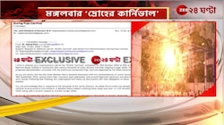 Junior Doctors Protest | 'দ্রোহের কার্নিভাল' কর্মসূচি প্রত্যাহার করতে রাজ্যের অনুরোধ |Zee 24 Ghanta