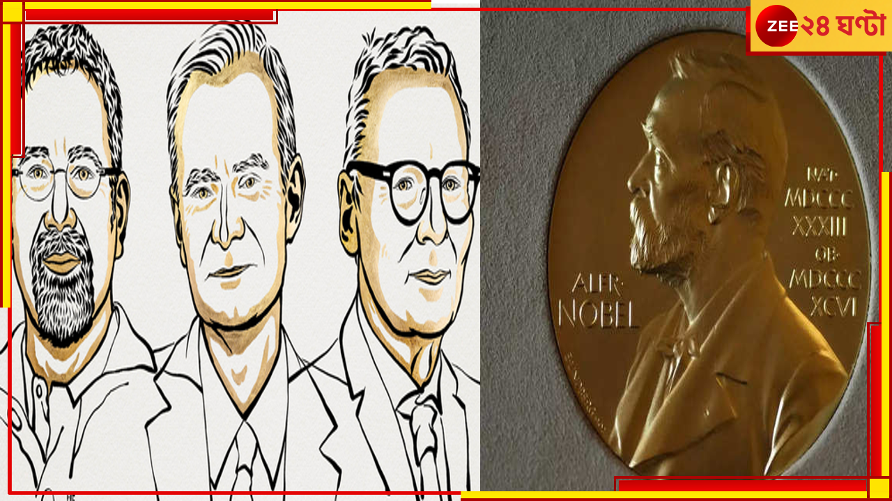 Nobel Prize in Economics 2024: প্রতিষ্ঠানের জন্ম এবং সমাজে তার প্রভাবের অঙ্ক বিশ্লেষণ করেই অর্থনীতিতে নোবেল জয় ত্রয়ীর…