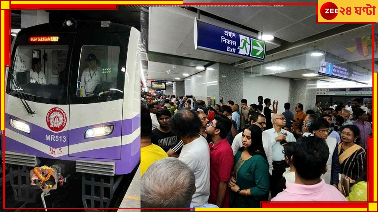 Kolkata Metro| Durga Puja: উত্সবেই ছিল শহর, পুজোয় মেট্রোয় রেকর্ড ৫০ লাখ ভিড় Kolkata Metro| Durga Puja: উত্সবেই ছিল শহর, পুজোয় মেট্রোয় রেকর্ড ৫০ লাখ ভিড়
