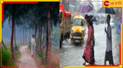 বঙ্গোপসাগরে তৈরি হয়েছে নিম্নচাপ-এলাকা! ক্রমশ শক্তি বাড়াচ্ছে তা, তারপর...