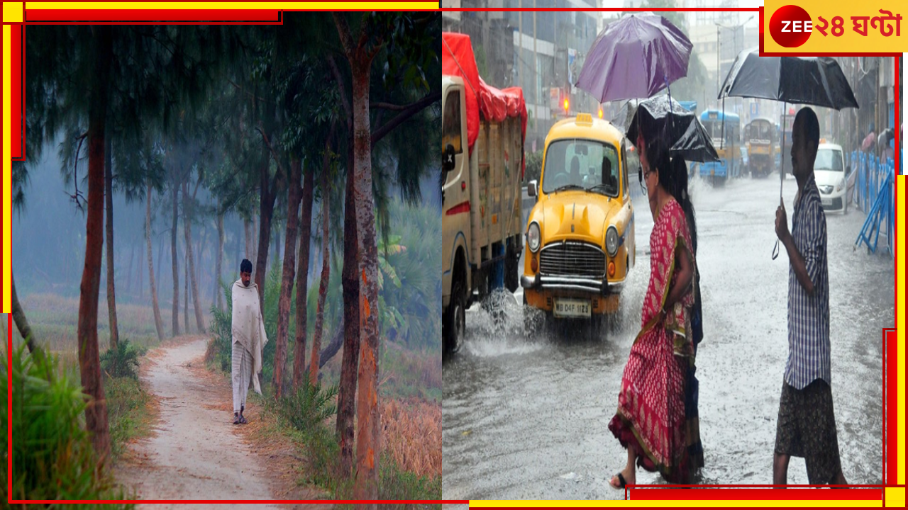 Bengal Weather Update: বঙ্গোপসাগরে তৈরি হয়েছে নিম্নচাপ-এলাকা! ক্রমশ শক্তি বাড়াচ্ছে তা, তারপর... Bengal Weather Update: বঙ্গোপসাগরে তৈরি হয়েছে নিম্নচাপ-এলাকা! ক্রমশ শক্তি বাড়াচ্ছে তা, তারপর...