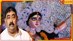 কেষ্টই কেন্দ্রে, সরকারি অনুষ্ঠানে 'ব্রাত্য' মন্ত্রী! বীরভূমের পুজোয় নয়া বিতর্কে 
