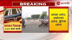 Durga Puja Carnival | Junior Doctors Protest | 'দ্রোহের কার্নিভাল'-এর আগেই ১৬৩ ধারা! | Zee 24 Ghanta