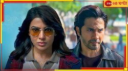 ফ্যামিলি ম্যানকেও ধামাকায় টেক্কা দেবেন সামান্থা, ডিকে-রাজের সিটাডেল চমক...