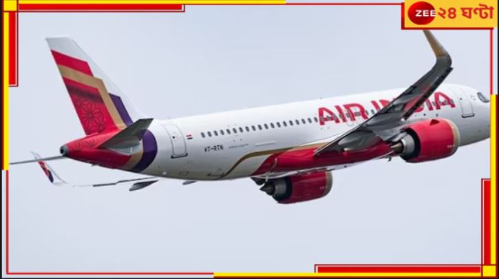 Air India| Bomb Threat: ফের বোমাতঙ্ক! দিল্লি থেকে শিকাগোগামী এয়ার ইন্ডিয়ার বিমান নামল কানাডায়.... Air India| Bomb Threat: ফের বোমাতঙ্ক! দিল্লি থেকে শিকাগোগামী এয়ার ইন্ডিয়ার বিমান নামল কানাডায়....