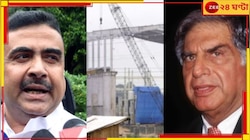 রতন টাটার ছবি নিয়ে মৌন মিছিল! শুভেন্দুর নজর এবার সিঙ্গুরে...