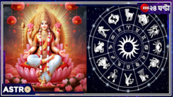 এই কয়েকটি রাশি মা লক্ষ্মীর অতি প্রিয়! কোজাগরী পুজোয় এঁরা সমৃদ্ধির চূড়ান্তে প