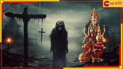 ভয়ংকর! ভূতের ভয়ে সারাবছর জনশূন্য থাকে গ্রাম, শুধু লক্ষ্মীপুজোর দিনই সেখানে...