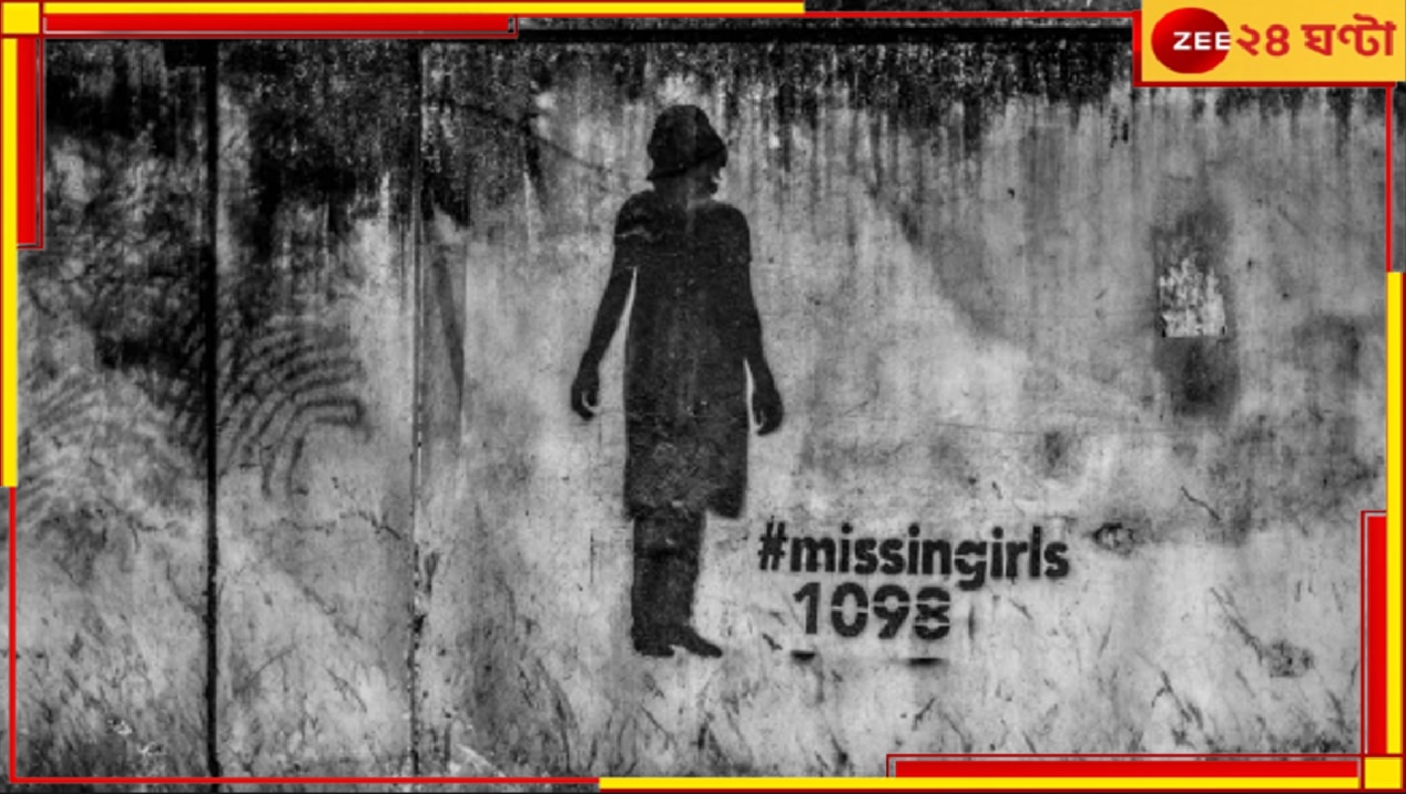 Missing Girls: ৫ মাসে নিখোঁজ ১৭ নাবালিকা সহ ৪৫, একের পর এক ঘটনায় শিউরে উঠছে...