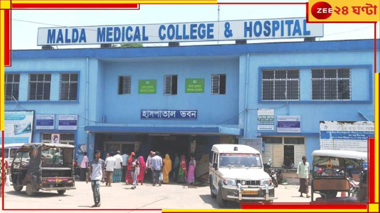 Malda Medical College: মালদাই মডেল! ২২৮ সিসি ক্যামেরায় মুড়ে ফেলা হল মেডিক্যাল কলেজ, আরও চমক... Malda Medical College: মালদাই মডেল! ২২৮ সিসি ক্যামেরায় মুড়ে ফেলা হল মেডিক্যাল কলেজ, আরও চমক...