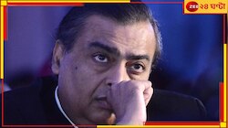১০৯০০০০০ কোটি গ্রাহক ছাড়ল পরিষেবা! বিপাকে আম্বানি? 