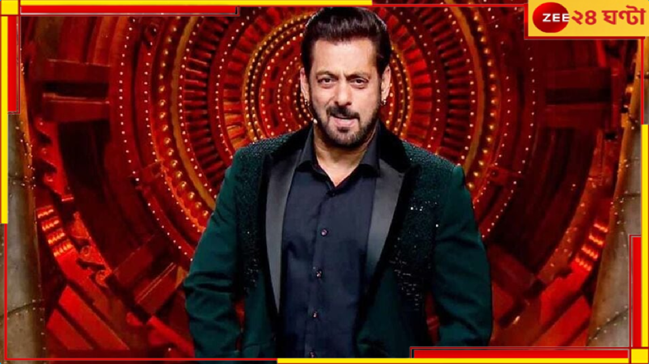 Salman Khan: বিগ বসের শ্যুটিঙে সলমান, সঙ্গে বন্দুকধারী ৬০ নিরাপত্তারক্ষী! সেটে ঢুকতে গেলেই... Salman Khan: বিগ বসের শ্যুটিঙে সলমান, সঙ্গে বন্দুকধারী ৬০ নিরাপত্তারক্ষী! সেটে ঢুকতে গেলেই...