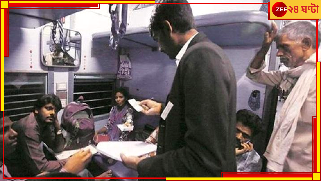 Rail News: গত দেড় মাসে চলন্ত ট্রেনে কয়েকশো পুলিসকর্মীকে ধরল রেল, কারণ জানলে তাজ্জব হবেন Rail News: গত দেড় মাসে চলন্ত ট্রেনে কয়েকশো পুলিসকর্মীকে ধরল রেল, কারণ জানলে তাজ্জব হবেন