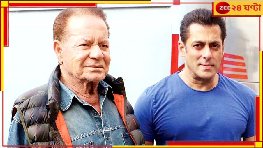 Salman Khan: 'আমার ছেলে ক্ষমা কেন চাইবে, ও একটা আরশোলা পর্যন্ত মারে না', জোর গলায় দাবি সলমানের বাবার... Salman Khan: 'আমার ছেলে ক্ষমা কেন চাইবে, ও একটা আরশোলা পর্যন্ত মারে না', জোর গলায় দাবি সলমানের বাবার...