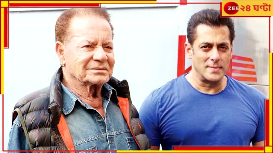 Salman Khan: 'আমার ছেলে ক্ষমা কেন চাইবে, ও একটা আরশোলা পর্যন্ত মারে না', জোর গলায় দাবি সলমানের বাবার...