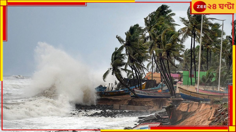 WB Weather Update: নিম্নচাপের প্রভাবে উত্তাল হবে সমুদ্র! কোথায় ল্যান্ডফল ডানার? WB Weather Update: নিম্নচাপের প্রভাবে উত্তাল হবে সমুদ্র! কোথায় ল্যান্ডফল ডানার?