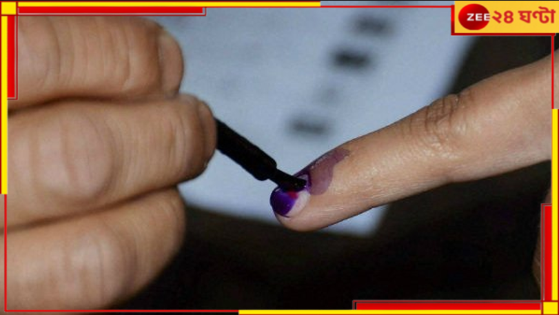 Bypoll Election 2024: দল গুরুত্ব দিচ্ছে না! ভোটমুখী বাংলায় দলবদলের হিড়িক... Bypoll Election 2024: দল গুরুত্ব দিচ্ছে না! ভোটমুখী বাংলায় দলবদলের হিড়িক...