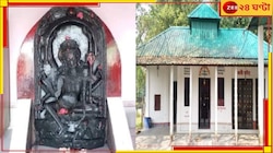 জঙ্গলে হাত-নাক ভাঙা মূর্তি! গায়ে কাঁটা দেওয়া পেটকাটি মা, মন্দিরে পা রাখলেই...
