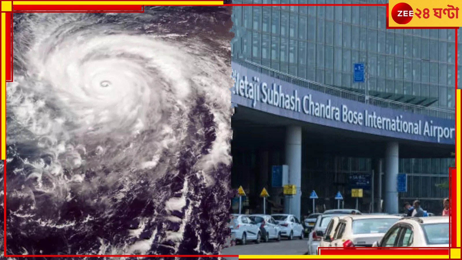 Cyclone Dana: ডানা কি 'উড়িয়ে' নিয়ে যাবে সব? মোকাবিলায় আঁটসাঁট ব্যবস্থা কলকাতা বিমানবন্দরের... Cyclone Dana: ডানা কি 'উড়িয়ে' নিয়ে যাবে সব? মোকাবিলায় আঁটসাঁট ব্যবস্থা কলকাতা বিমানবন্দরের...