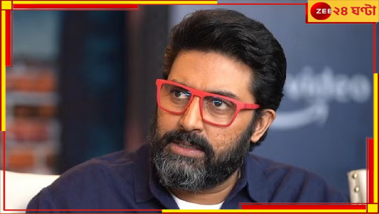 Abhishek Bachchan: 'কথা বলতে চাই, কারণ...', ঐশ্বর্যের সঙ্গে বিচ্ছেদের মাঝেই অন্য সুখবর অভিষেকের... Abhishek Bachchan: 'কথা বলতে চাই, কারণ...', ঐশ্বর্যের সঙ্গে বিচ্ছেদের মাঝেই অন্য সুখবর অভিষেকের...